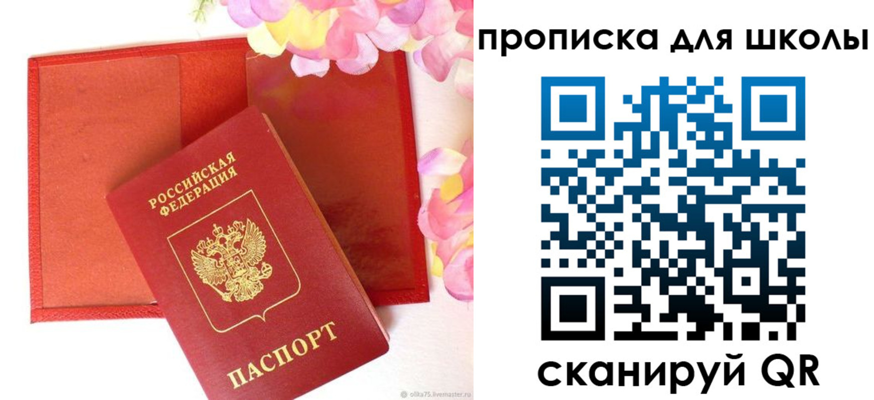 временная регистрация для всех в Байкальске