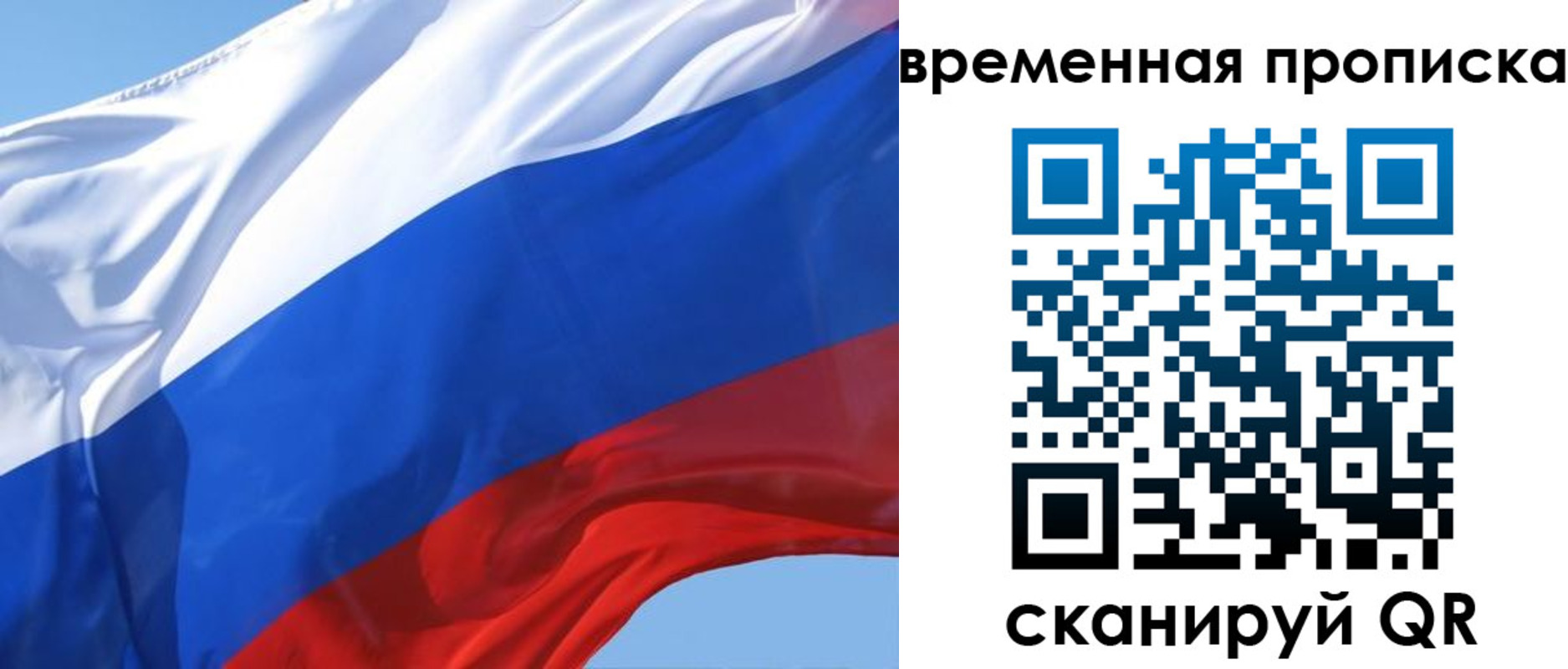 временная регистрация для всех в Байкальске
