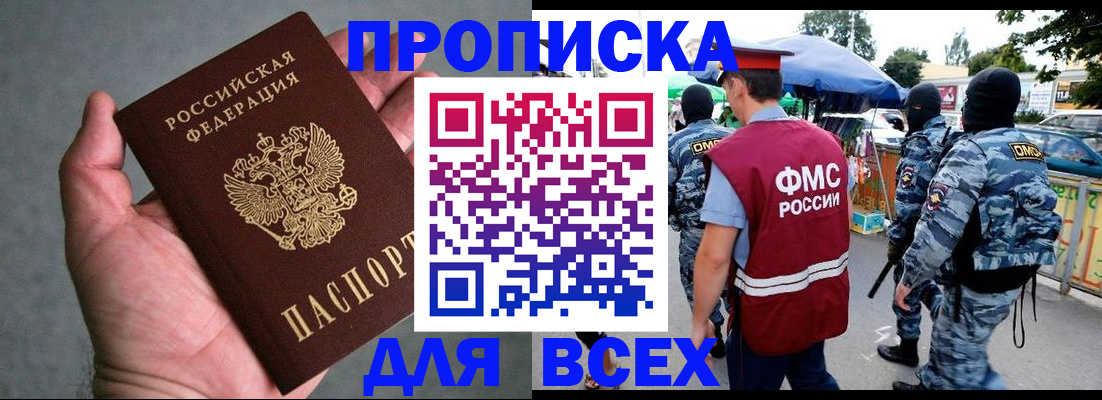 временная прописка в Байкальске