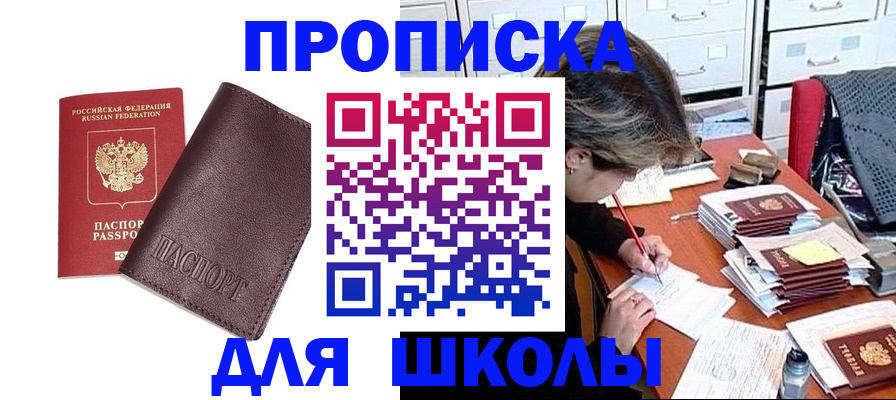 прописка в квартире в Байкальске