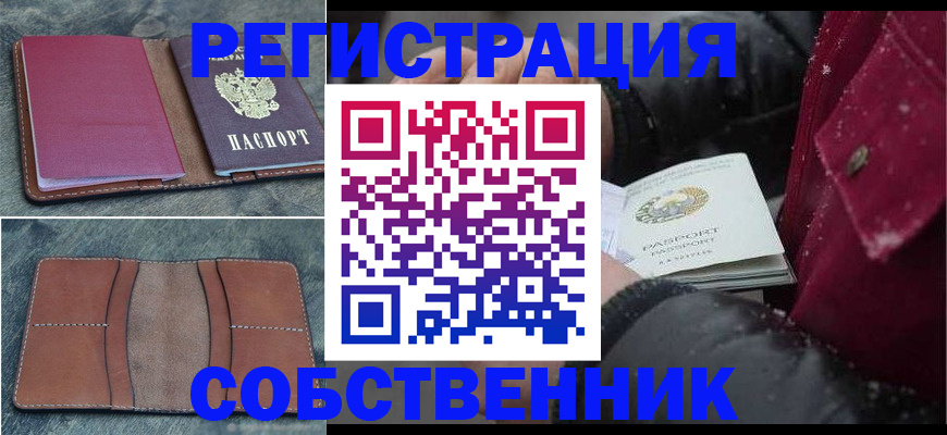 прописка в Байкальске